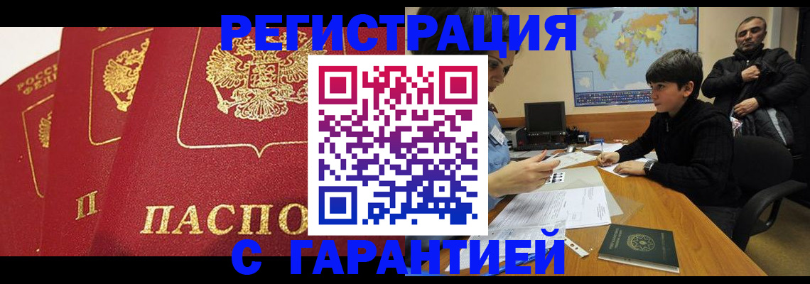 временная регистрация для школы в Кургане