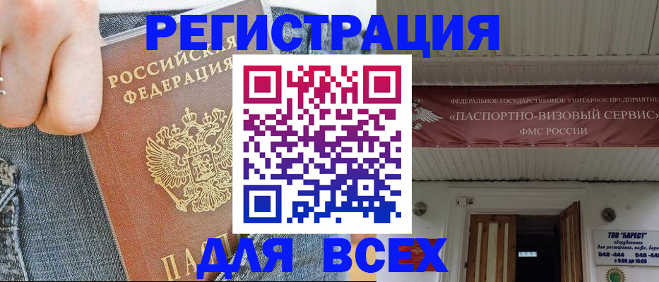 прописка для кредита в Кургане