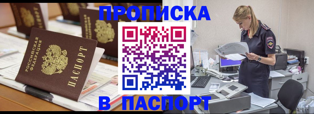 временная регистрация в квартире в Кургане