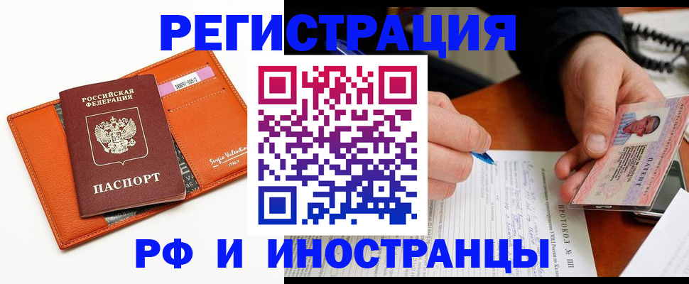 прописка штамп в Кургане