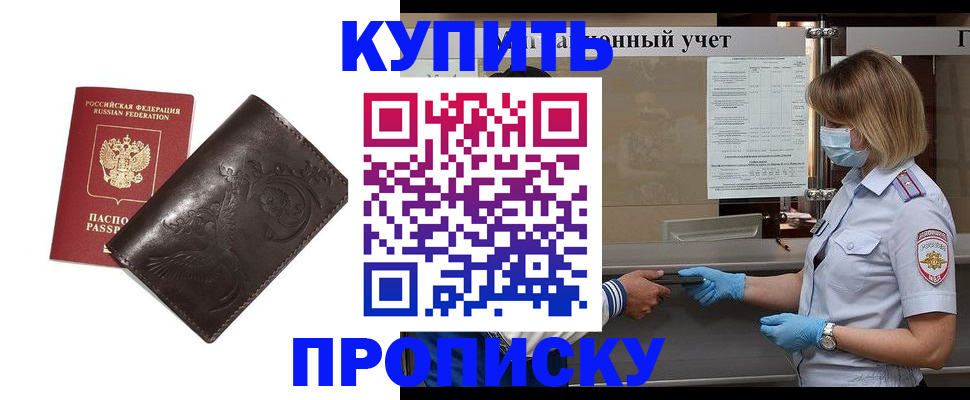 временная регистрация надежно в Кургане