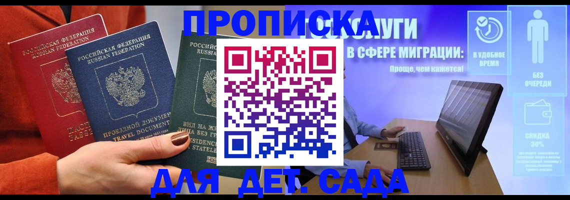 прописка в Кургане