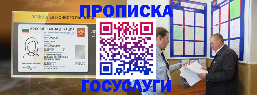 прописка поиск в Кургане